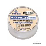 1.973 (50шт.)